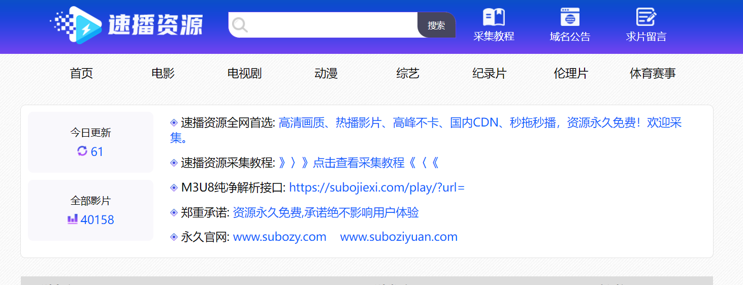 速播资源